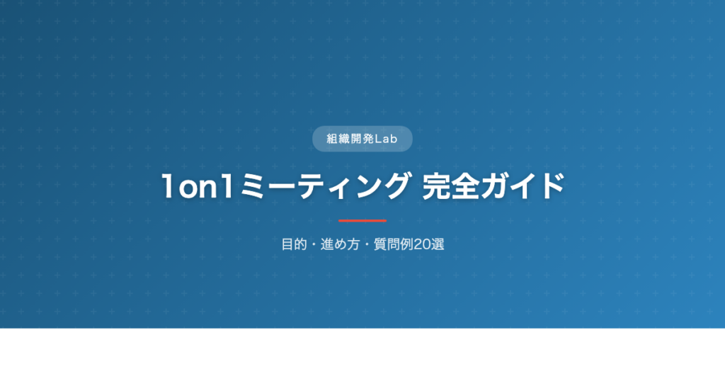 組織開発Lab 図解