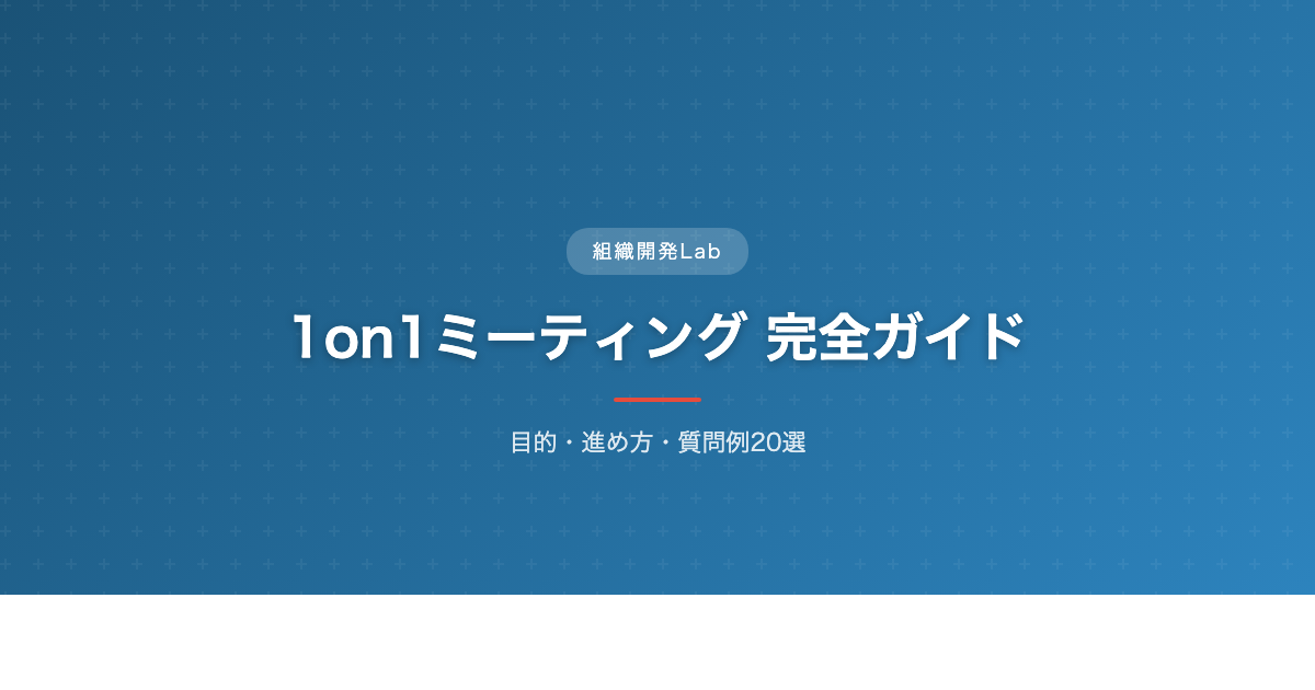 組織開発Lab 図解