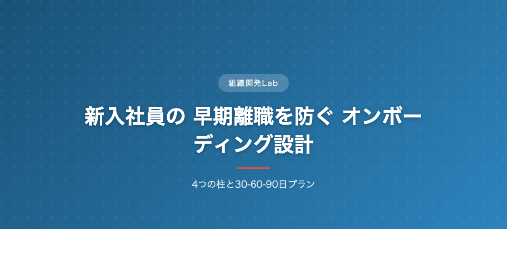組織開発Lab 図解